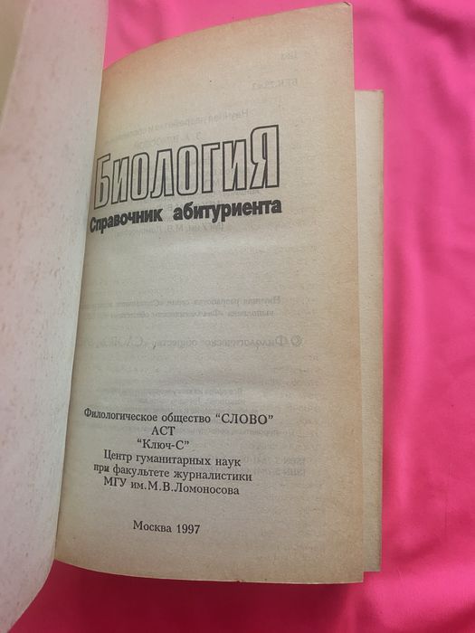 Біологія: Довідник абітурієнта (З.А. Власова). Повний курс