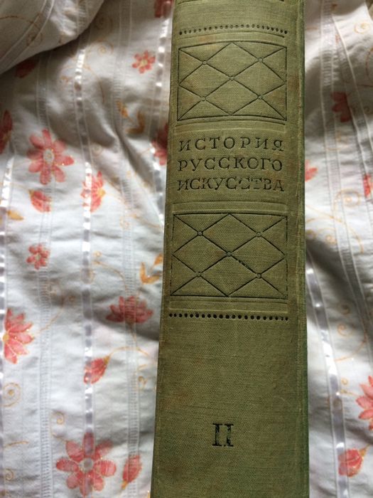 Книга «История русского искусства «