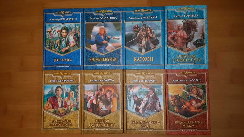 Серии: в одном томе, магия фэнтези, меч и магия, мастера фэнтези