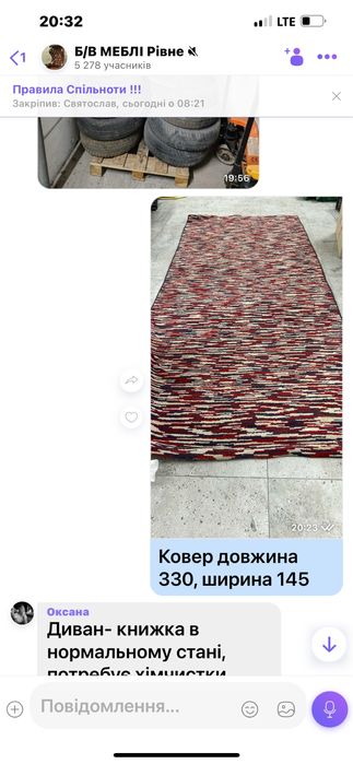 Ковер натуральний