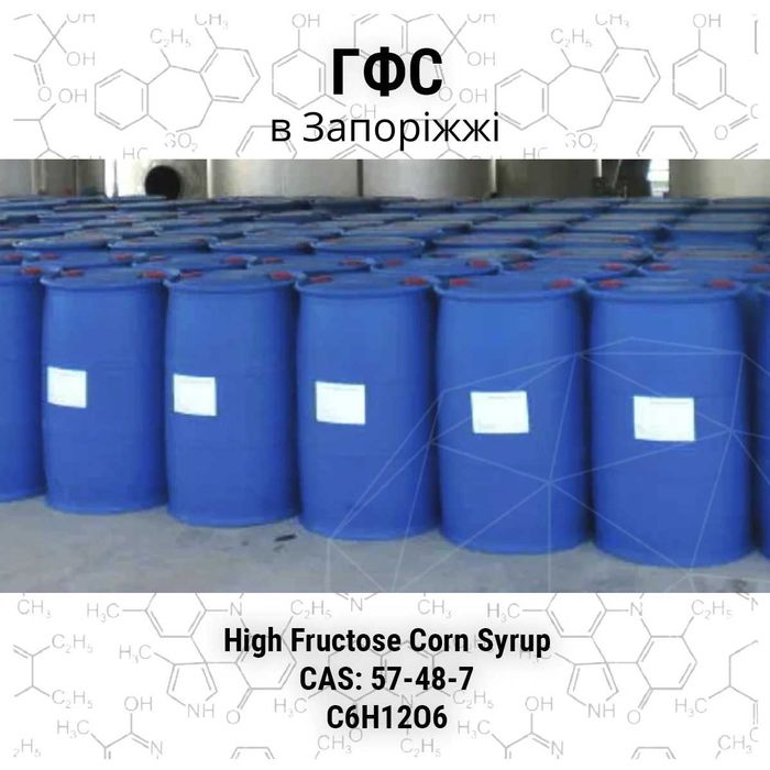 Глюкозно-фруктозний сироп (ГФС) від 6 кг та опт