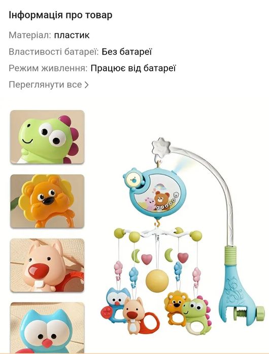 Дитячий музичний мобіл на колиску