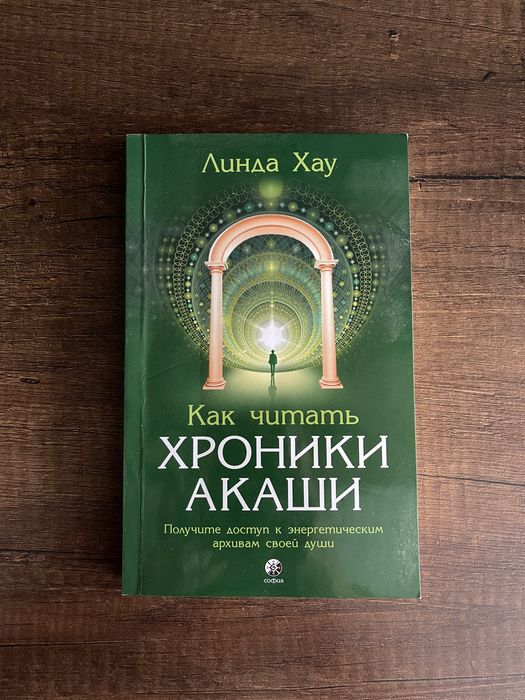 Хроінки Акаші