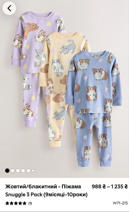 Піжами next 9-12(74-80).
