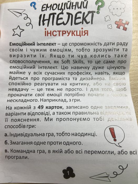«Емоційний інтелект» гра