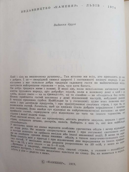 Цвек Д. До святкового столу. Солодке печиво (дві книги)