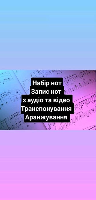 Професійний набір нот