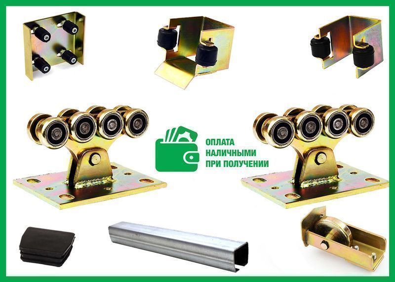 Комплект фурнитуры для откатных ворот