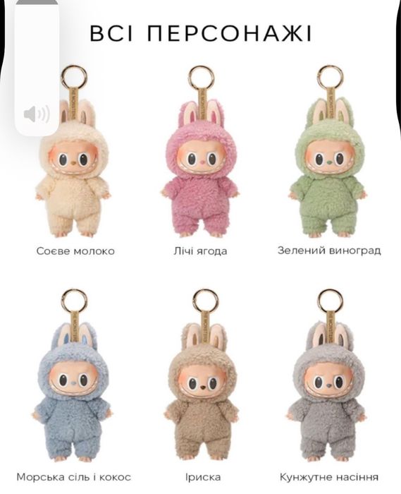 Брелок Лабубу 1,2,3,4 сезон Стіч Вакуку Labubu Кола секретный ОПТ ГУРТ