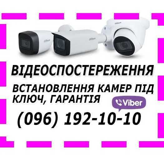 УСТАНОВКА КАМЕР Відеоспостереження Монтаж видеонаблюдение ЧЕРКАСИ