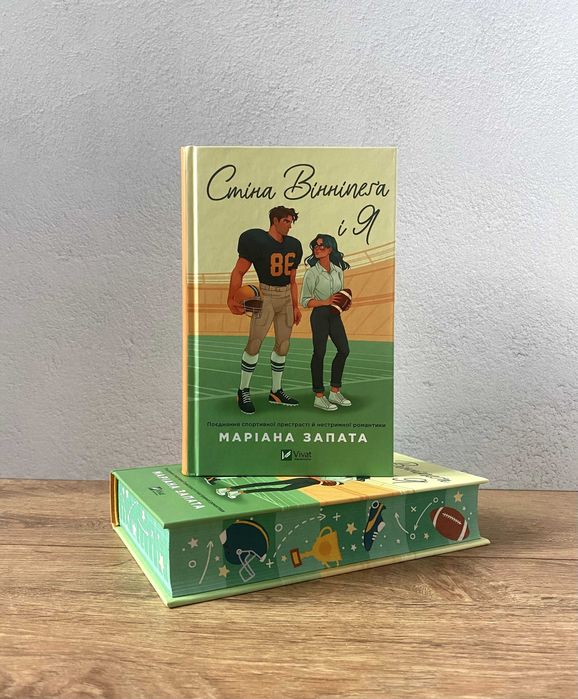 Книга Стіна Вінніпеґа і Я (звичайний / кольоровий зрізи)