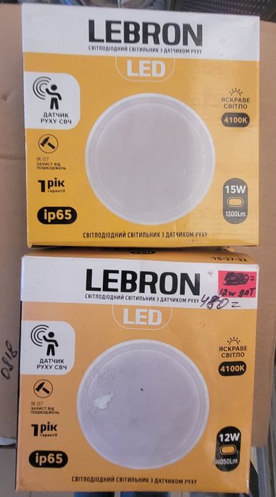 Світильник з датчиком руху Lebron L-WLR-S  12w, 15w, ІР65, новий