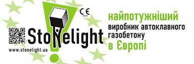 Стоунлайт Газоблок. Пеноблок. Газобетонний блок