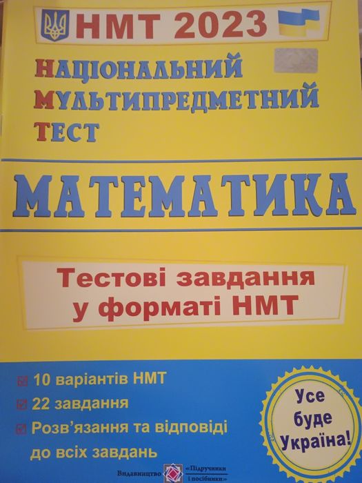 ЗНО 2023 Математика. Типовые задания