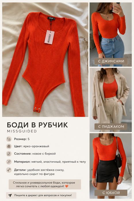 Боді в рубчик помаранчеве MISSGUIDED