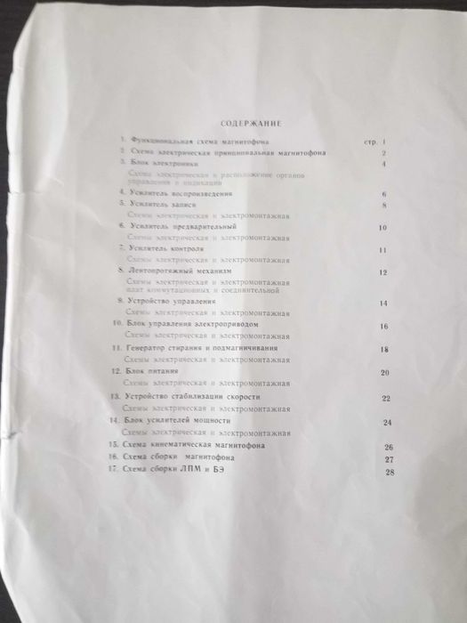 Продам магнитофон Союз-110 стерео