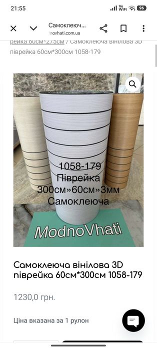 Самоклеюча 3D рейка