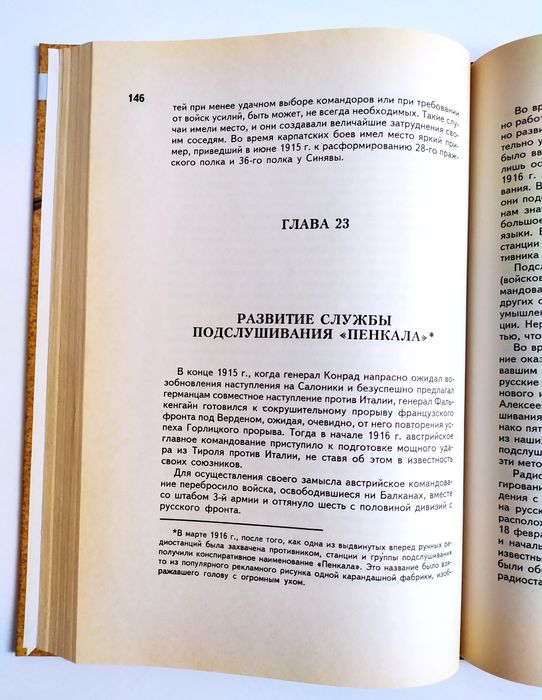 РАЗВЕДКА и Контрразведка Макс Ронге  Война и Индустрия Шпионажа