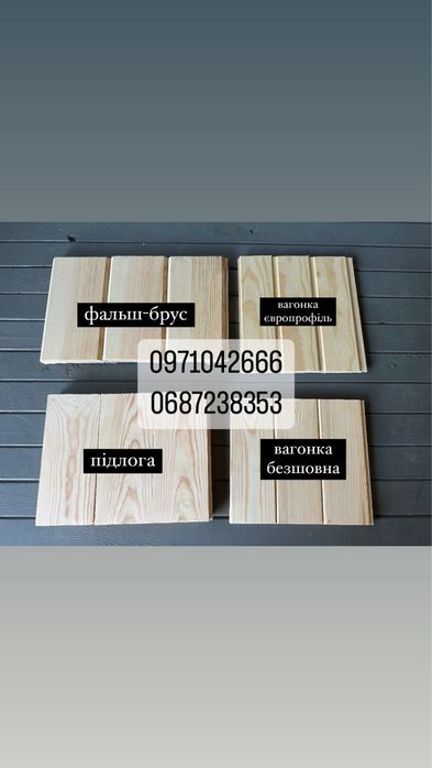 Вагонка сосна вільха лежаки в баню підлога фальш-брус рейка