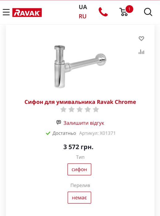 Сифон раковины умывальника Ravak XO1371 Дешевле чем у всех