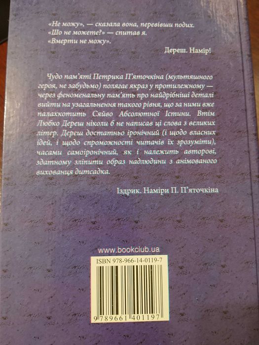 Намір - Любко Дереш