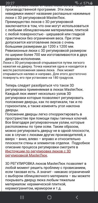 Нажимной ревизионный люк с 3d регулировкой 600×1150мм