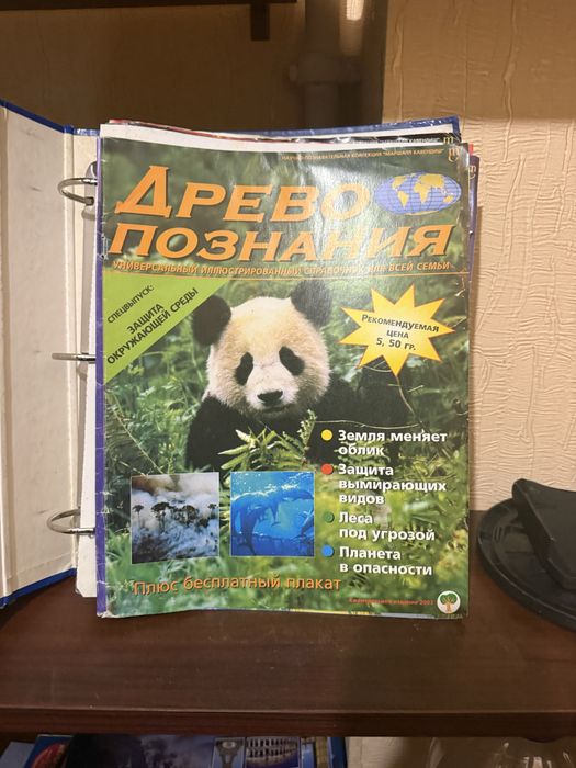 Древо познания. научно-познавательная коллекция