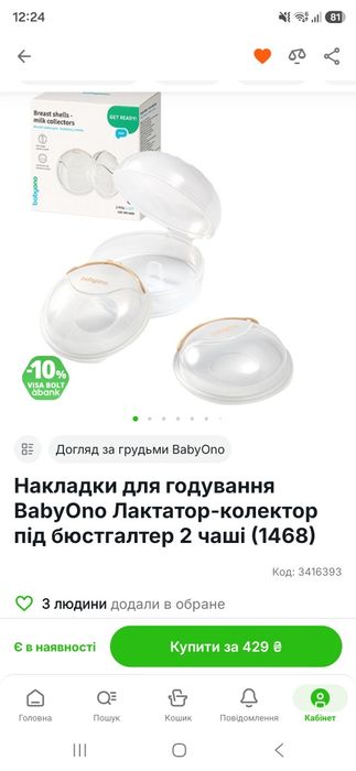 Молоковідсмоктувач