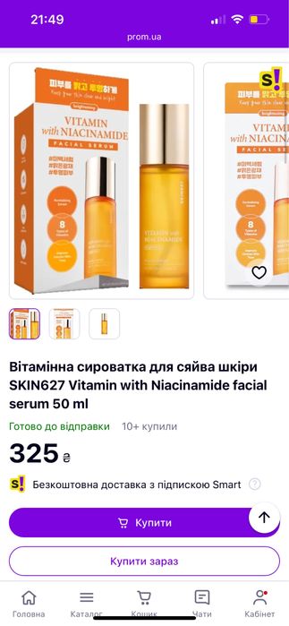 Крем та сироватка з ніацинамідом та комплексом вітамінів Skin 627
