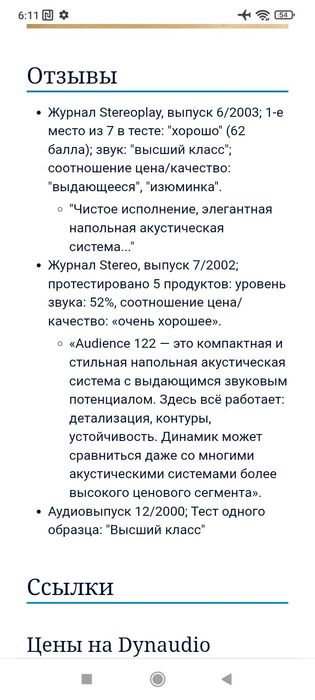 Dynaudio audience 122 - акустические системы