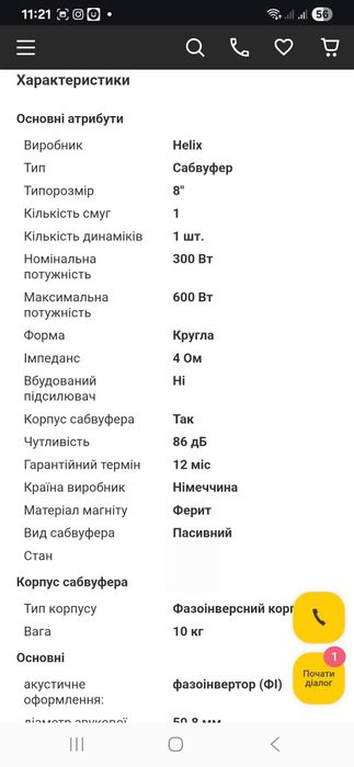 Пасивний сабвуфер 600ват Helix K 8E.2,