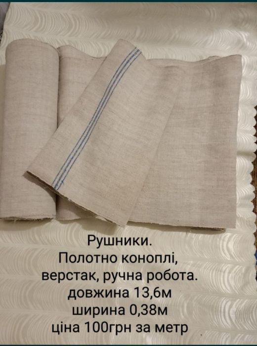 Полотно коноплі 100 грн