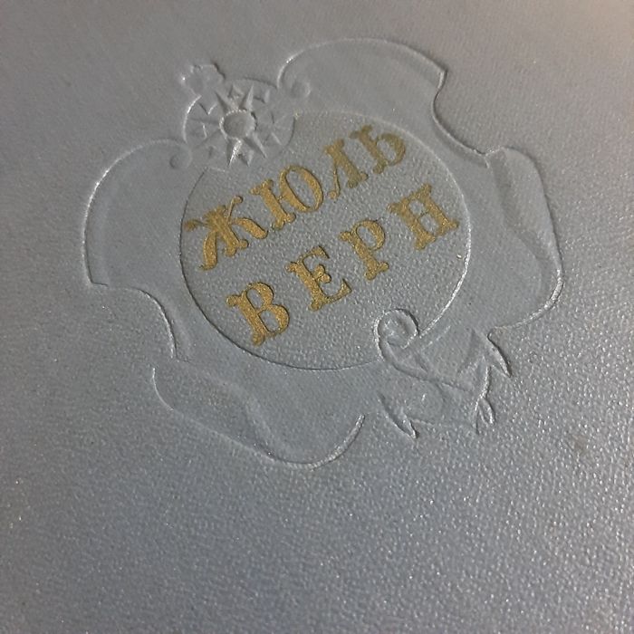 Сборник томов Жюль Верн , 12 томов