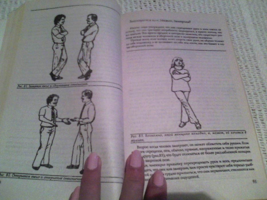 Книга Аллан Пиз "Язык телодвижений"Как читать мысли других по жестам