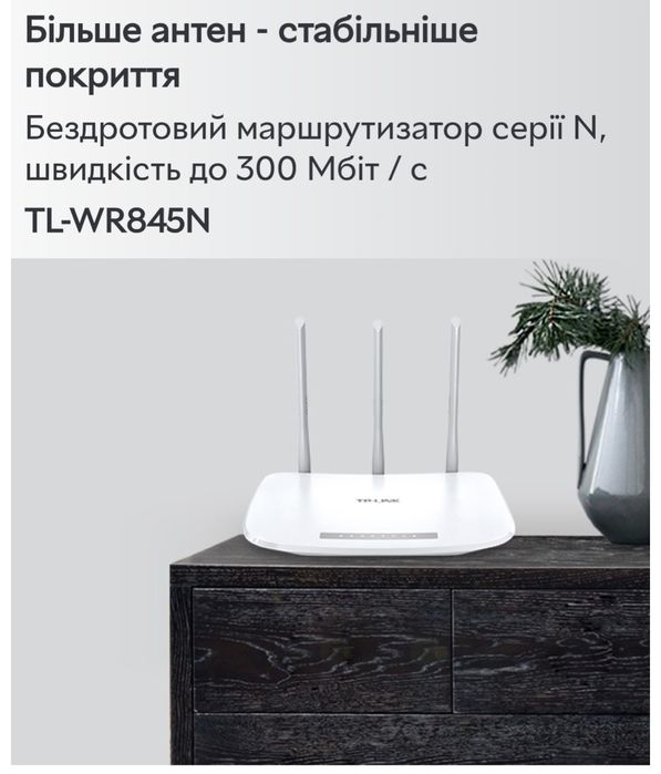 TP-LINK TL-WR845N wi-fi роутер