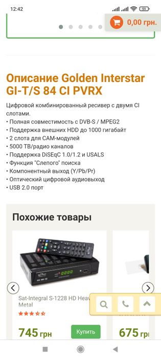 Супутниковий тюнер