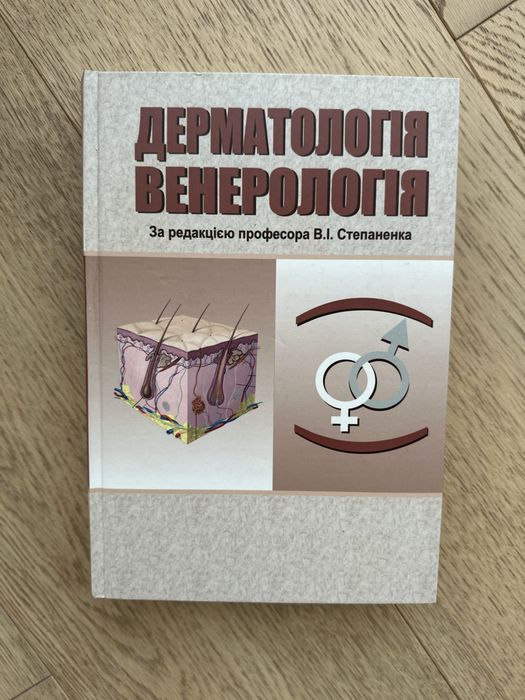 Книги з дерматологіі