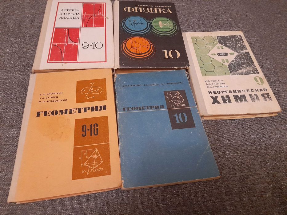 Лот учебников 8-10 класс. Физика, алгебра, геометрия, химия, анатомия.