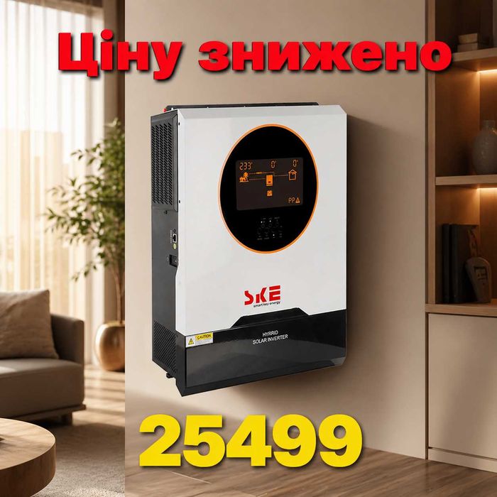 Інвертор SKE 10.2 кВт 48В — повна автономія дому | аналог Deye