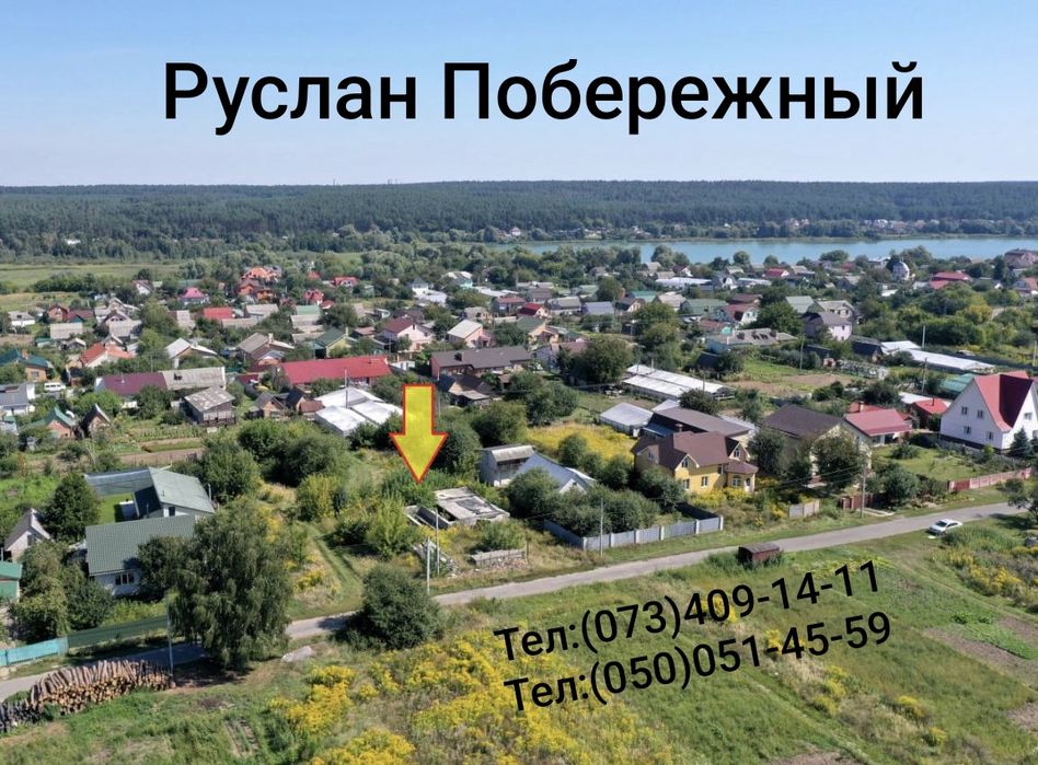 ЗАБІР'Я! Продаж Ділянки 9.5 сотки . Забудова .Світло, вода, Газ!