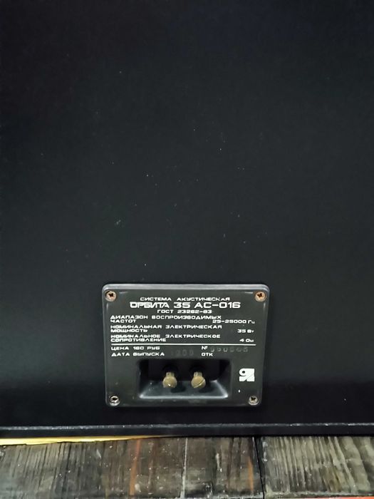 Акустична система S 90 Radiotehnika колонки пара