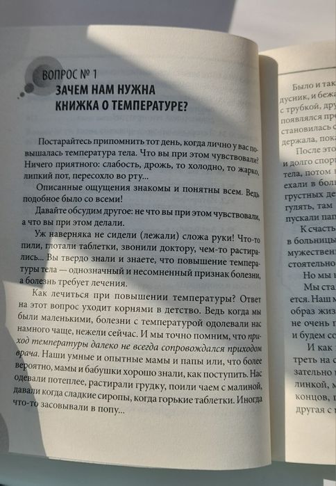 Книга доктора Комаровського 36.6