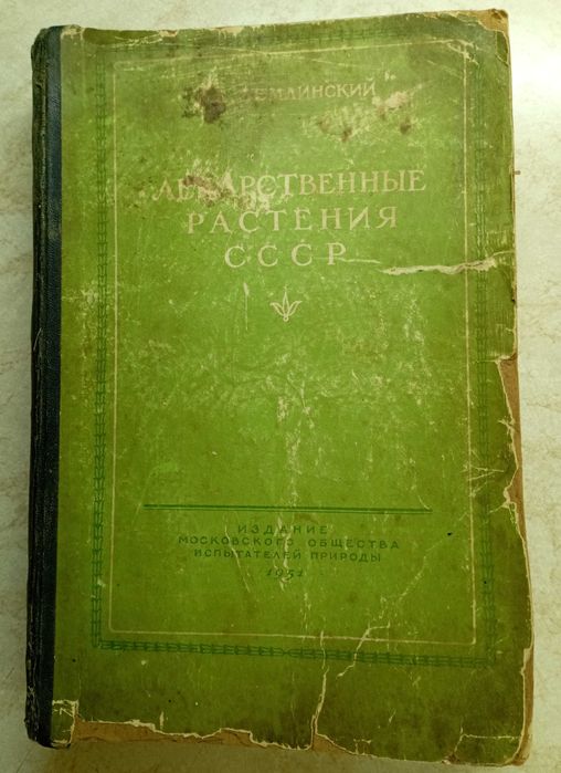 Фитотерапия. Лекарственные растения. 22 кн.