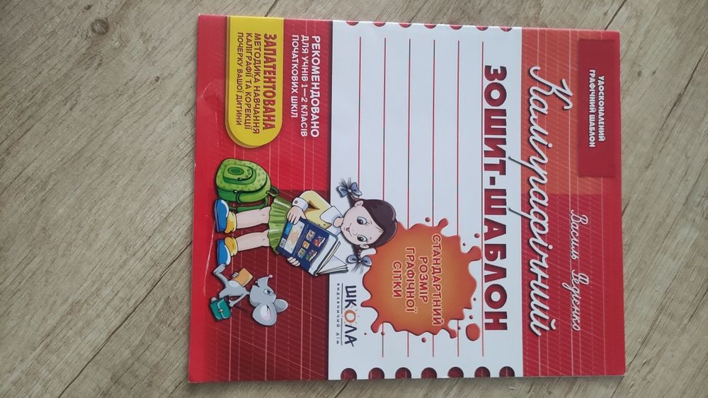 Прописи, зошит-шаблон Федієнко, чистописання, репетитор