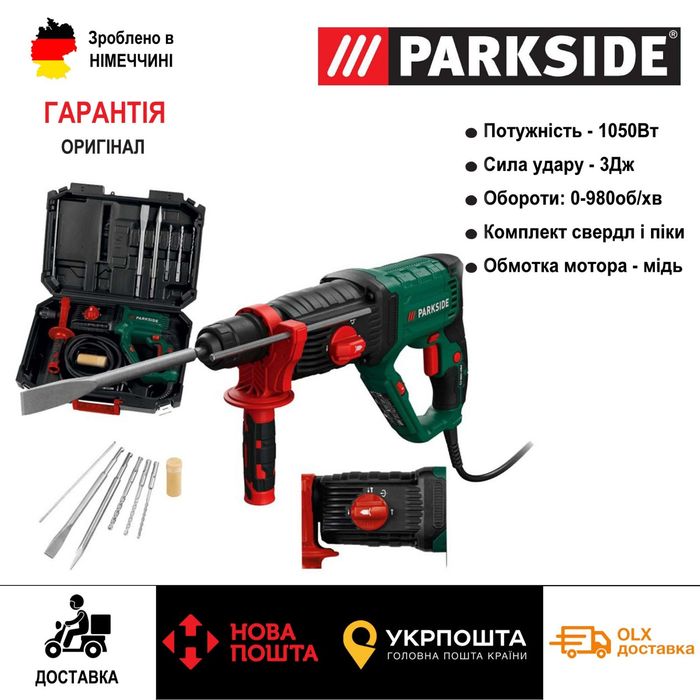 Оригін перфоратор/дрель зНімеччин/PARKSIDE PBH 1050/3J/ударный молоток