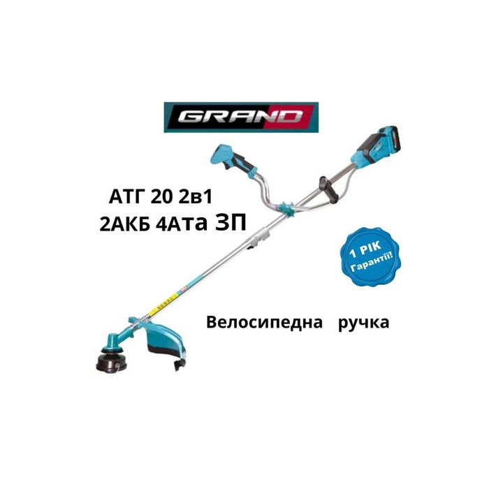 Акумуляторні тримери GRAND АТГ-20 коса газонна з/без акб 20В дешево