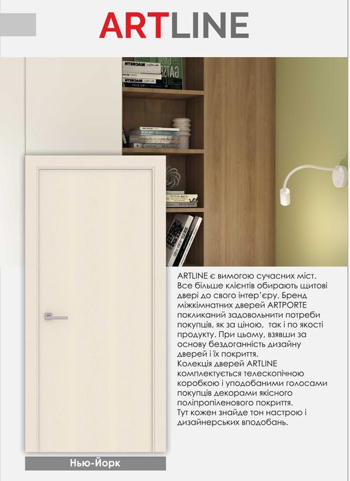 Двері міжкімнатні щитові ArtPorte НЬЮ-ЙОРК