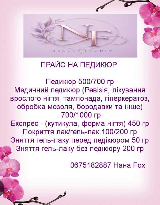 Манікюр педикюр