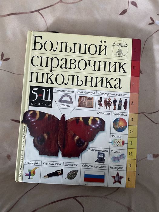 Большой Справочник Школьника