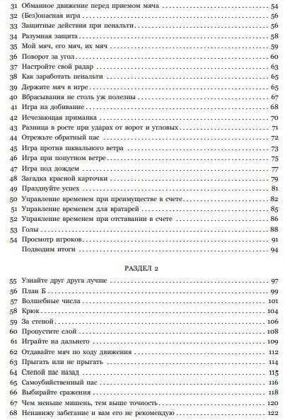 IQ в футболе. Как играют умные футболисты Бланк Д.